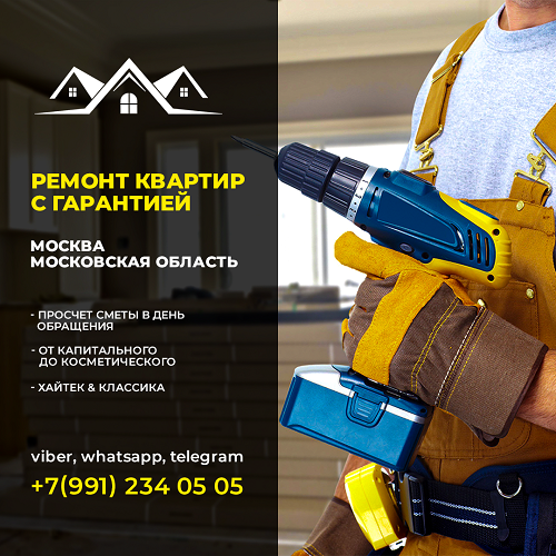 Сложный ремонт квартиры Москва и Московская область профессиональными строителями